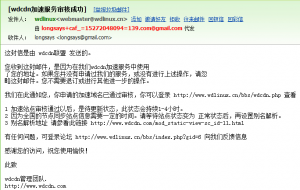wdcdn通过邮件